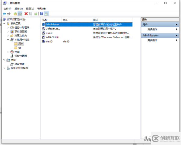 Windows 10中怎么设置管理员权限