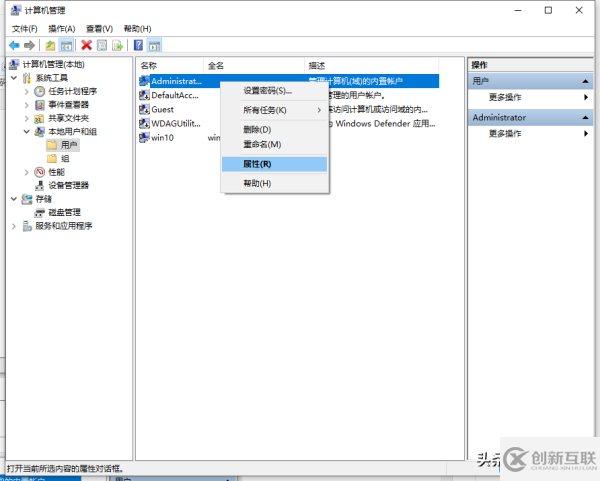 Windows 10中怎么设置管理员权限