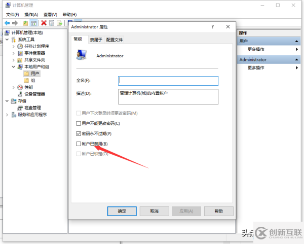 Windows 10中怎么设置管理员权限