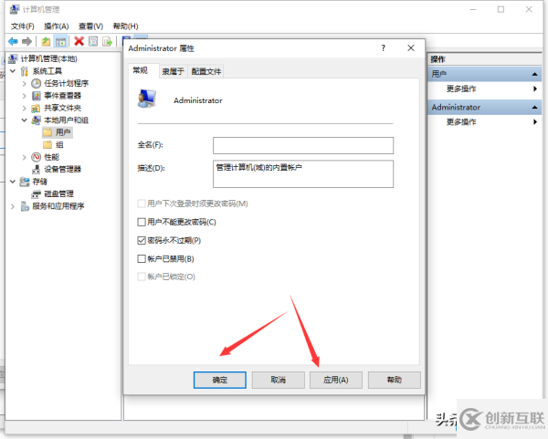 Windows 10中怎么设置管理员权限