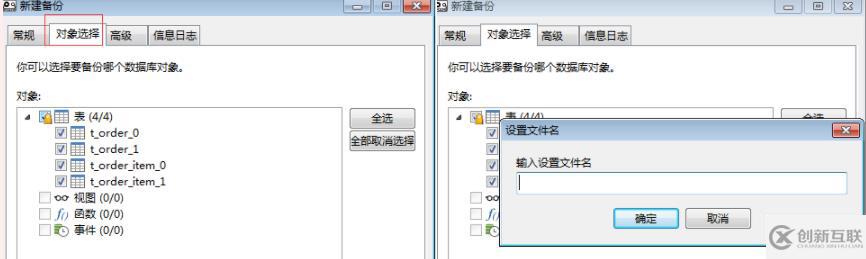 navicat设置定时备份的方法