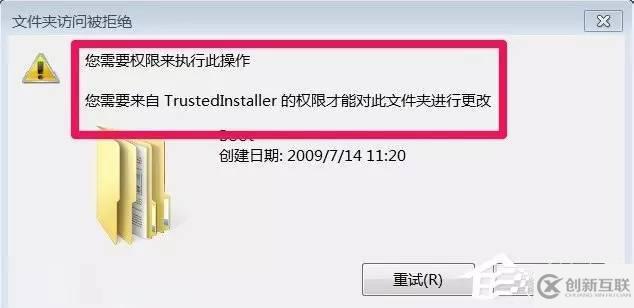 Windows 7系统中怎么获取TrustedInstaller权限