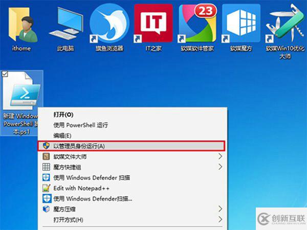 如何为Windows 10用户的PS1文件右键菜单添加管理员权限选项