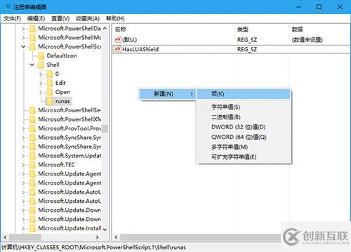 如何为Windows 10用户的PS1文件右键菜单添加管理员权限选项