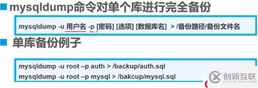 MySQL全量、增量备份与恢复