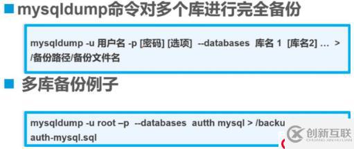 MySQL全量、增量备份与恢复