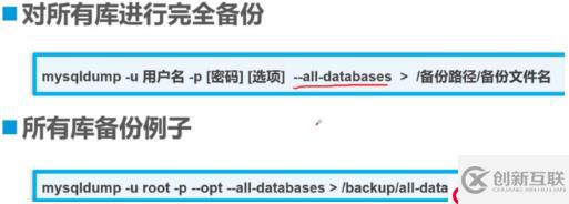 MySQL全量、增量备份与恢复