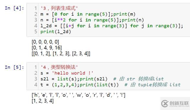 python中的列表是什么