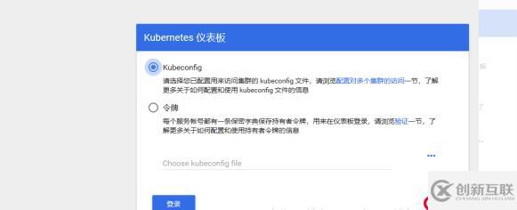 Kubernetes二进制部署之UI界面部署