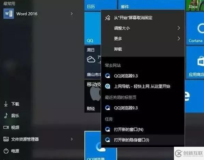 Windows 10技巧具体有哪些