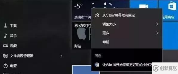 Windows 10技巧具体有哪些