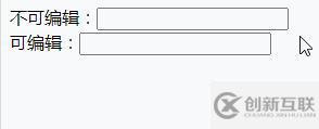 css3如何设置input不可编辑