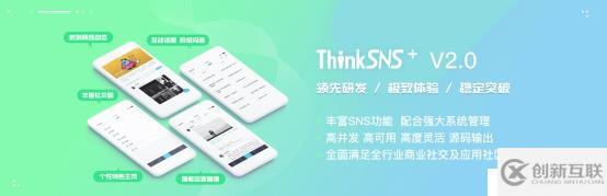 如何进行ThinkSNS+ V2.2-V2.3的升级