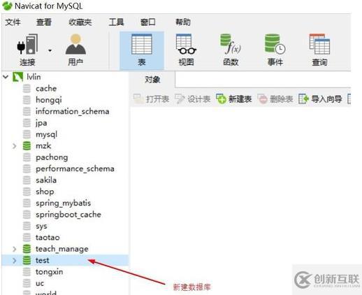navicat怎样新建一张表