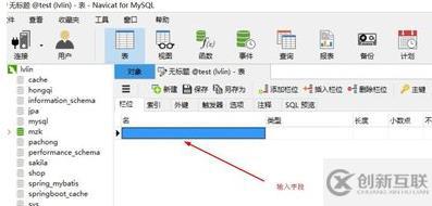 navicat怎样新建一张表
