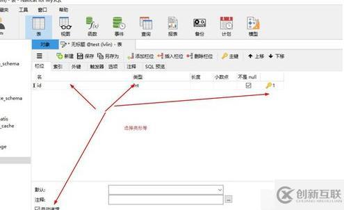 navicat怎样新建一张表