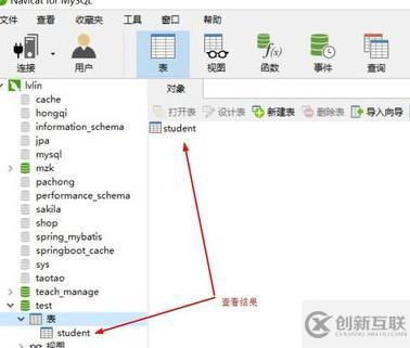 navicat怎样新建一张表