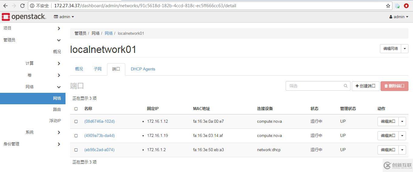 OpenStack实践(二):Linux Bridge方式实现Local Network