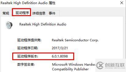 win10怎么检查声卡驱动版本