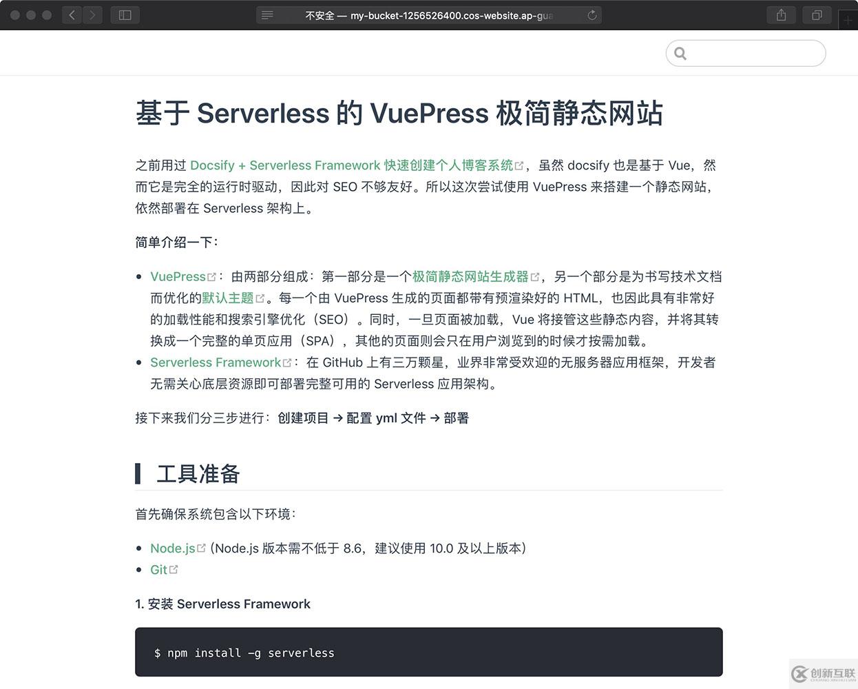 基于Serverless的Vue Press静态网站怎么实现
