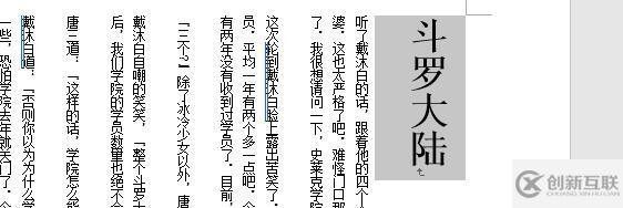 word文字方向怎么设置成竖