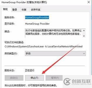 win10家庭组服务怎么关闭