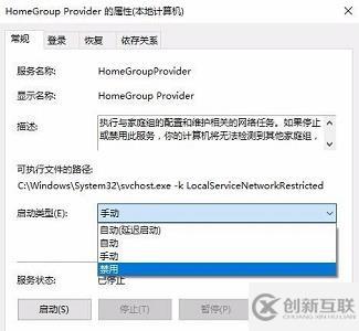 win10家庭组服务怎么关闭