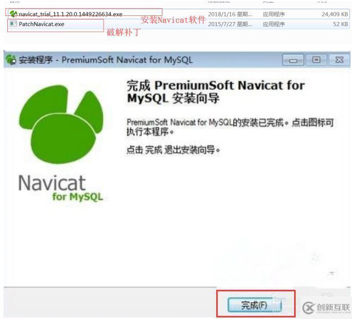 navicat的安装方法