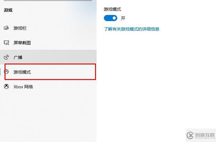 win10 xbox如何开启游戏模式