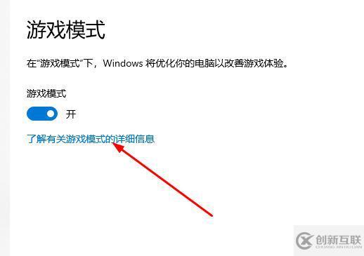 win10 xbox如何开启游戏模式