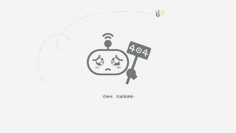 什么是404页面?