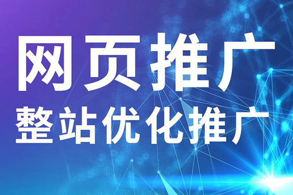 如何给一个企业的网站做营销推广？