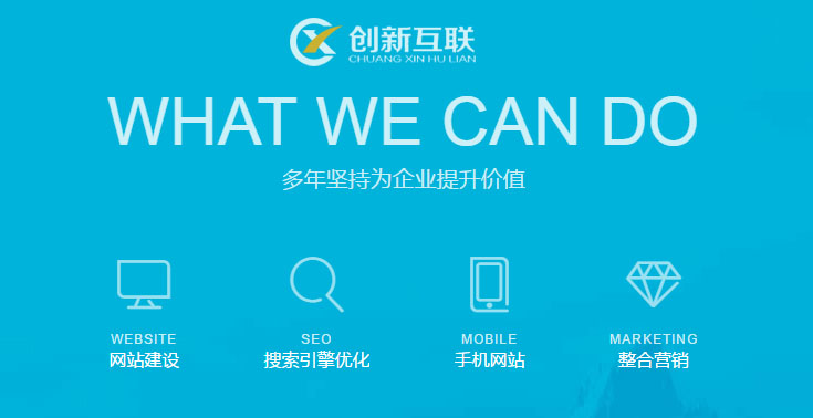 重庆观音桥网站建设选创新互联