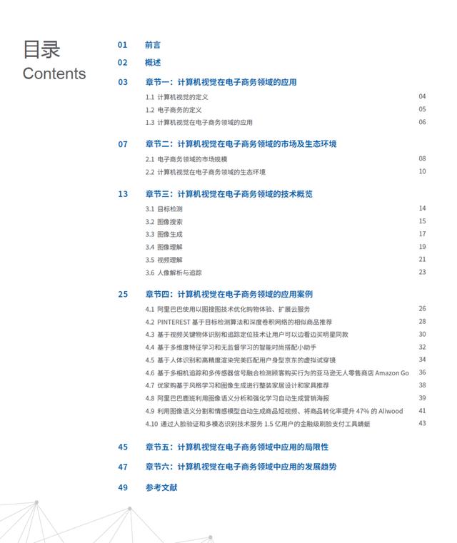 深入多方场景，探究计算机视觉技术如何驱动电商智能化