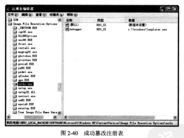 远程注册表入侵