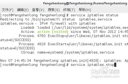 linux防火墙怎么关