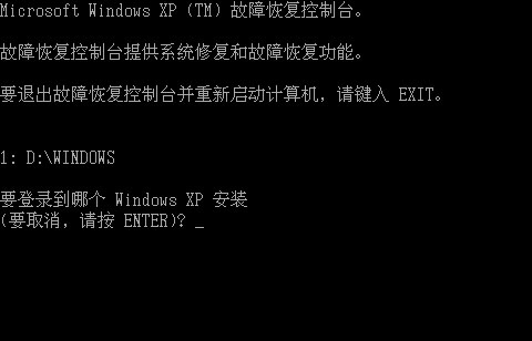 xp故障恢复控制台