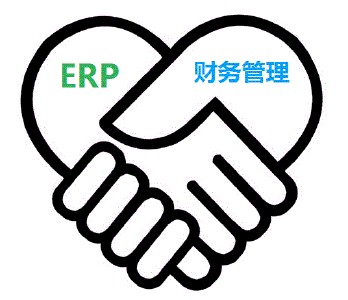 ERP财务软件