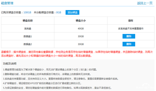 如何给服务器数据硬盘重新分区？