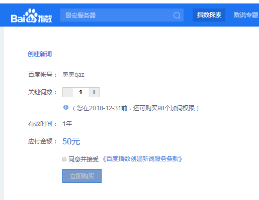 百度指数免费添加