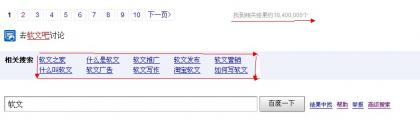 百度搜索“软文”共有1840万个搜索结果