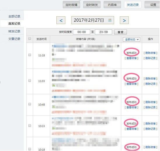 价值千元微博营销方法，日引数千流量不是梦 经验心得 第9张