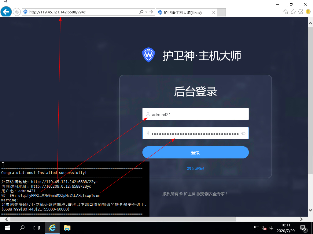 护卫神主机大师Linux版安装及卸载图文教程