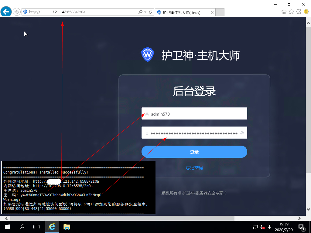 护卫神主机大师Linux版安装及卸载图文教程