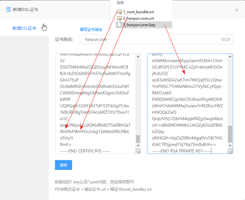 护卫神主机大师Linux添加绑定ssl证书图文教程