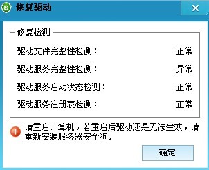 安装服务器安全狗后提示网络防火墙异常的解决方法