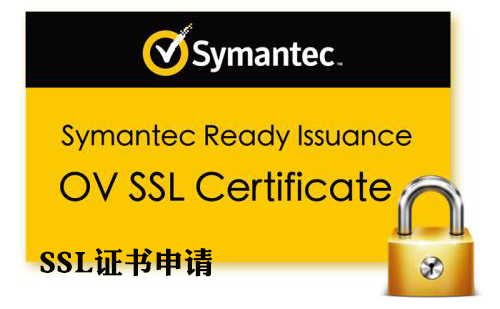 SSL证书申请的步骤