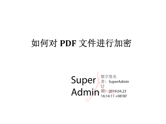 PDF签名成功