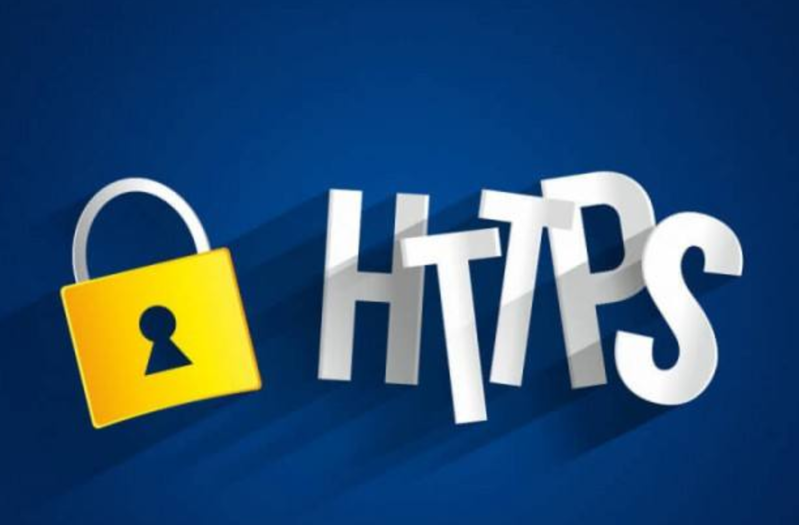 什么是免费HTTPS