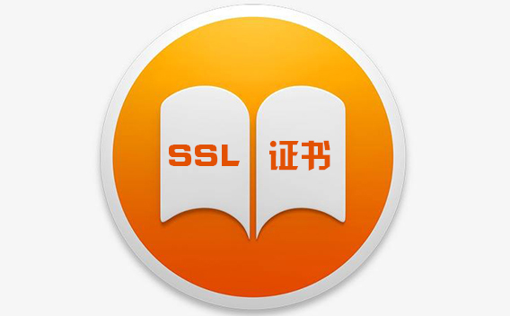 多个域名能否用一个SSL证书